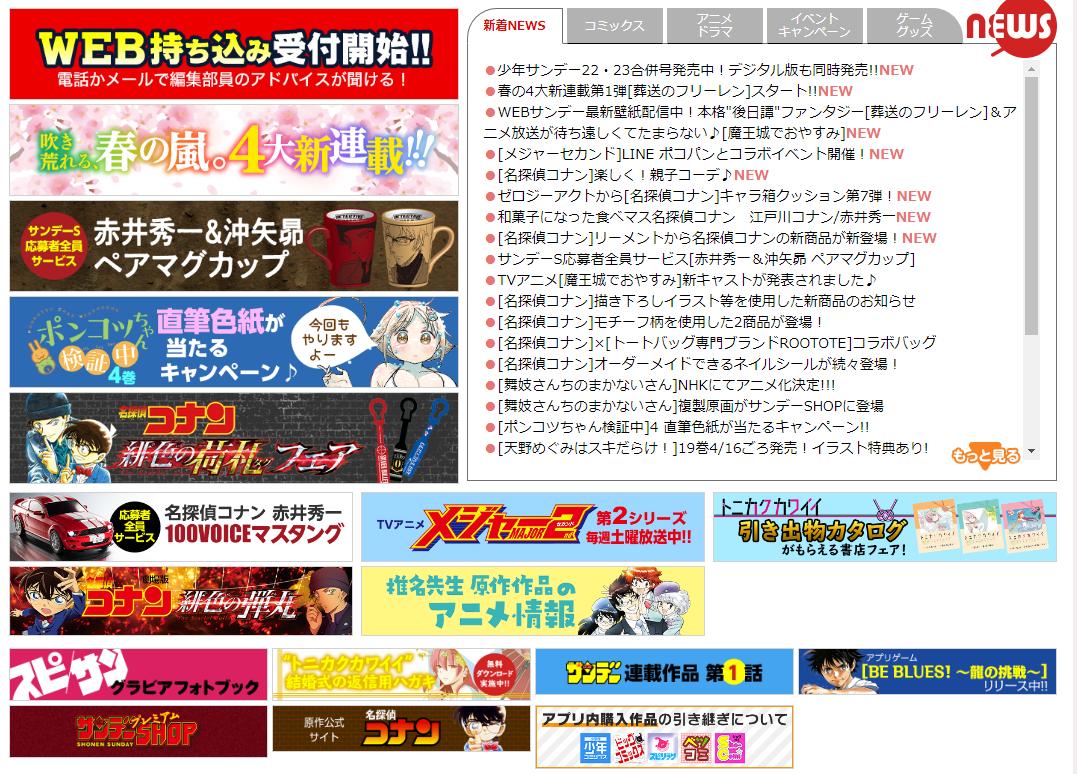 周刊少年sunday漫画,周刊少年sunday投票真实性