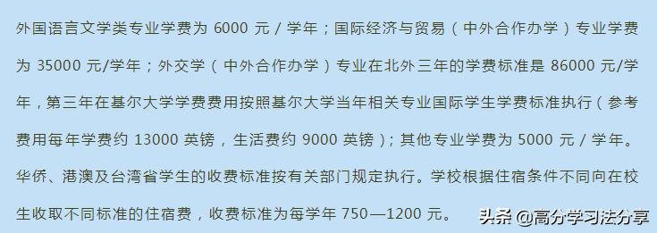 北京19所各类大学学费、住宿费收费标准盘点，你的大学是多少呢？