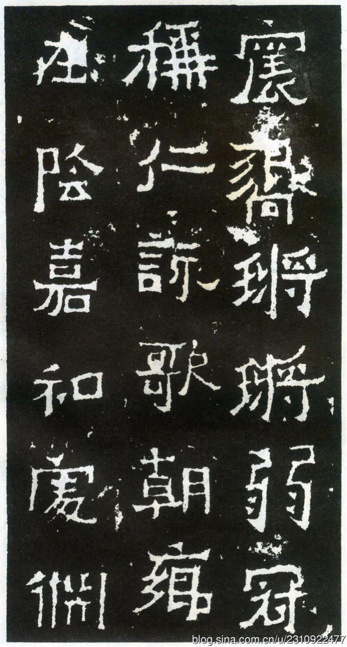 爨宝子碑全拓片,二玄社爨宝子碑