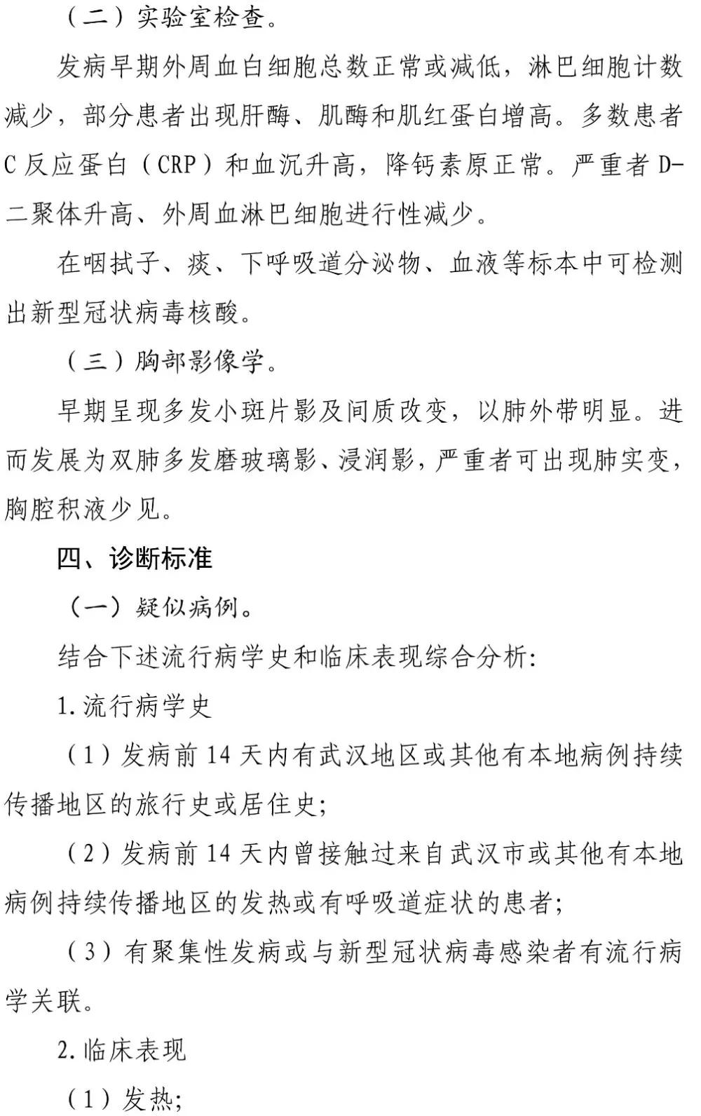 新型冠状病毒感染肺炎诊疗方案,新型冠状病毒肺炎诊疗方案最新版