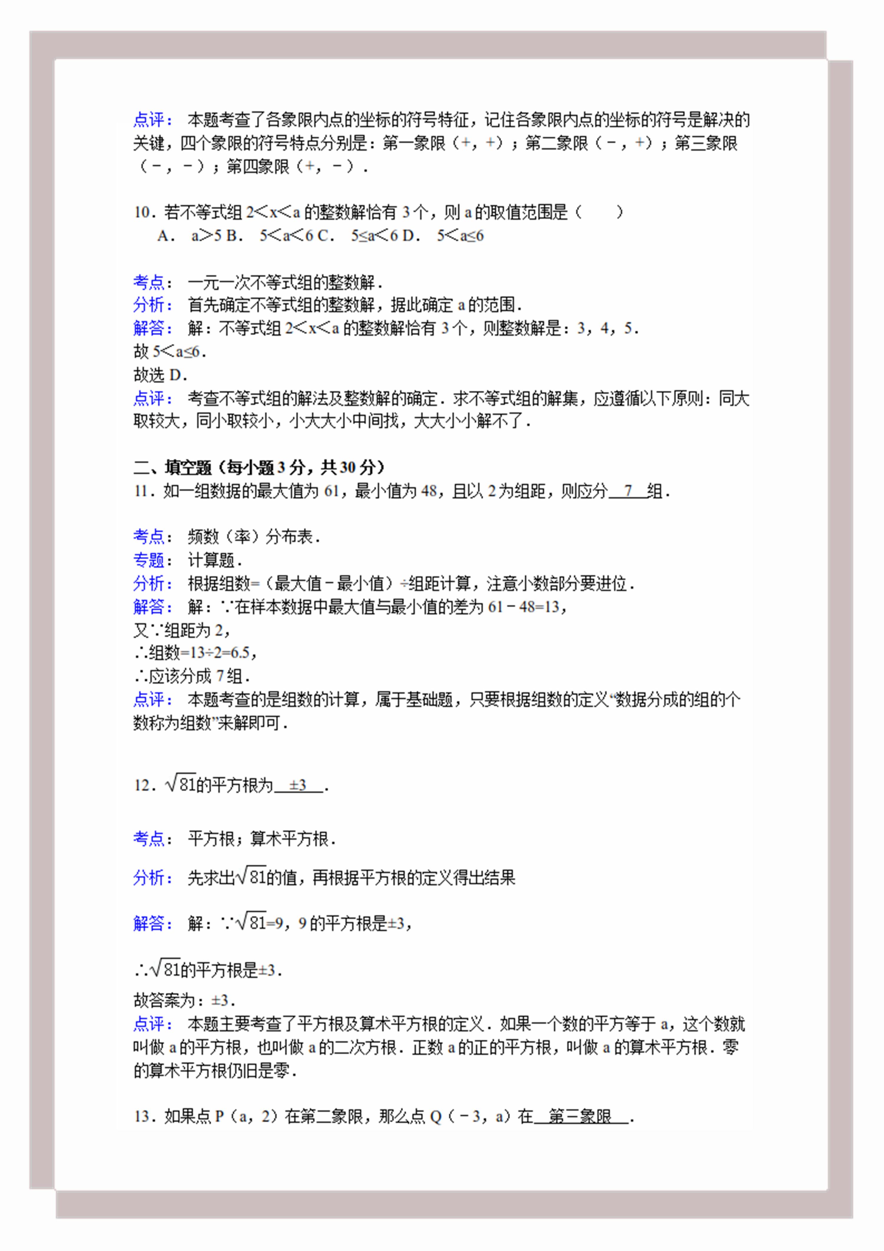 七年级下册数学期末试卷题目讲解,七年级数学期末试卷及答案2022