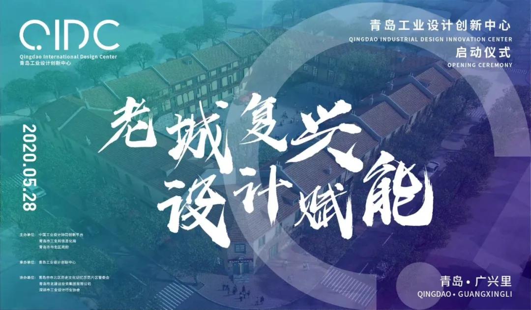 以“复兴”之名,乐迈助力青岛为百年广兴里焕然一新