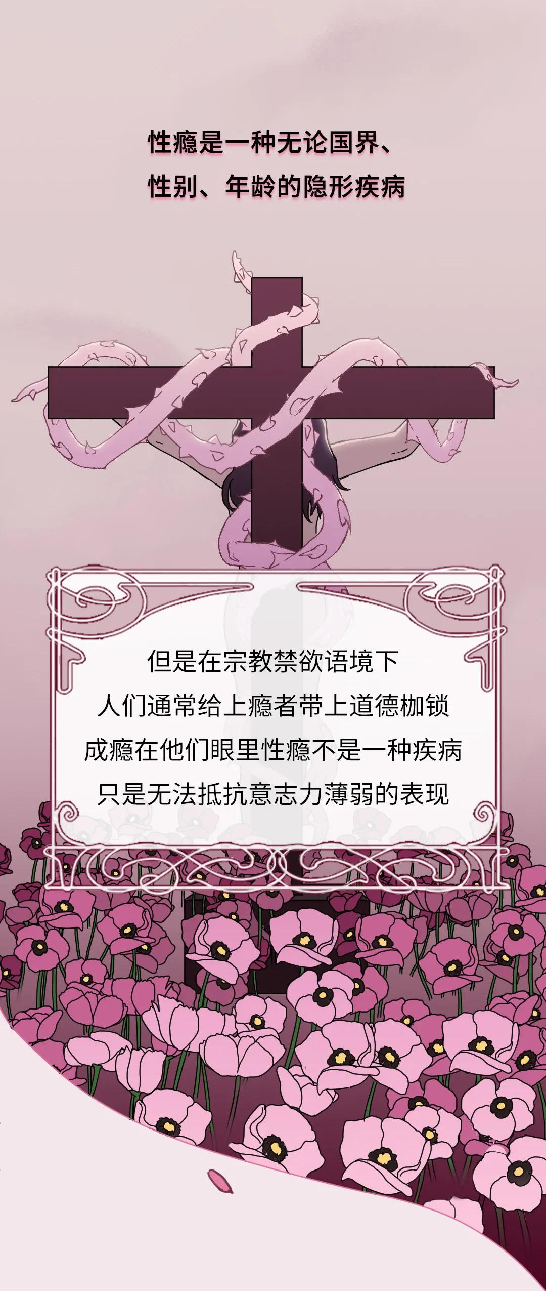 自述：我不是变态，我只是对性上瘾！（漫画）