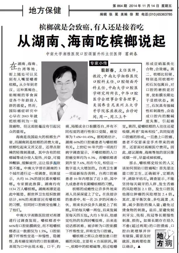 一年卖出百亿的槟榔广告被叫停！3位口腔癌患者含泪讲述成瘾经过