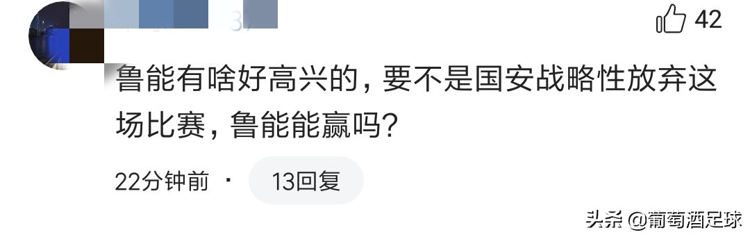 京媒评价鲁能国安0比0,鲁能国安球迷搞笑