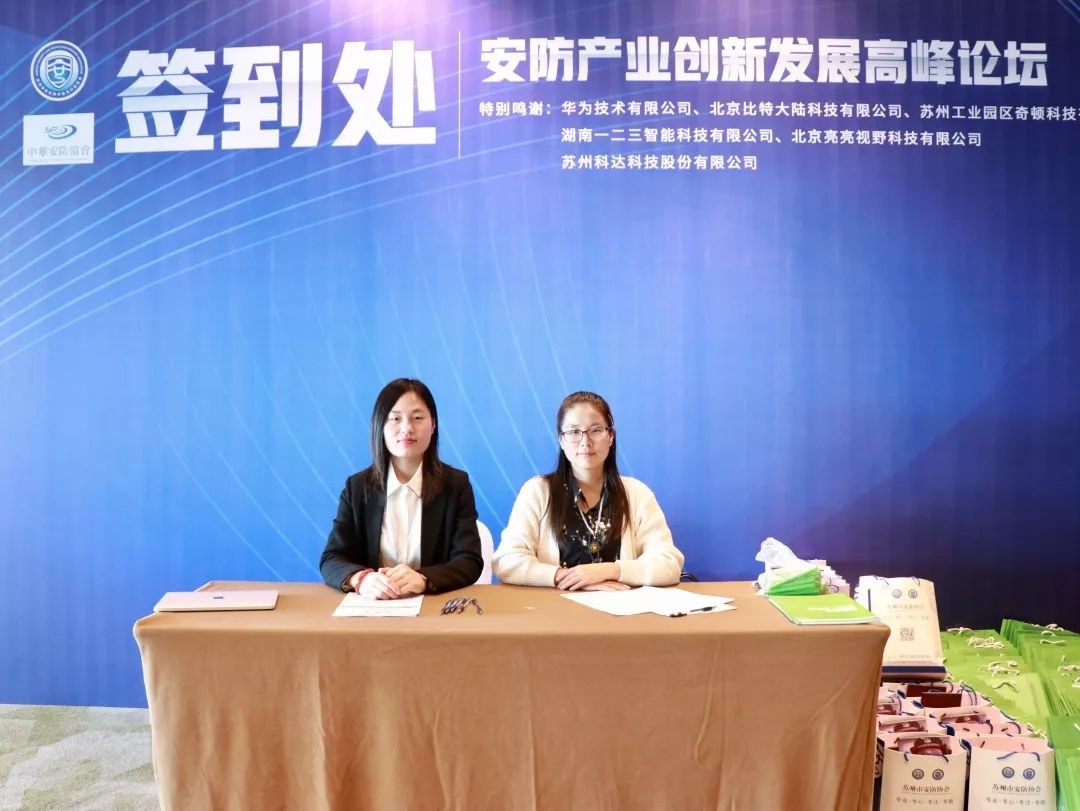 苏州市安防协会成功举办安防产业创新发展高峰论坛