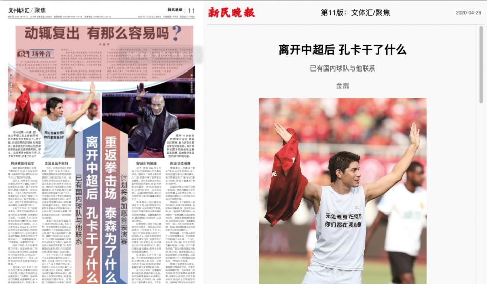 孔卡最近消息,天体之王孔卡在恒大进了多少个球