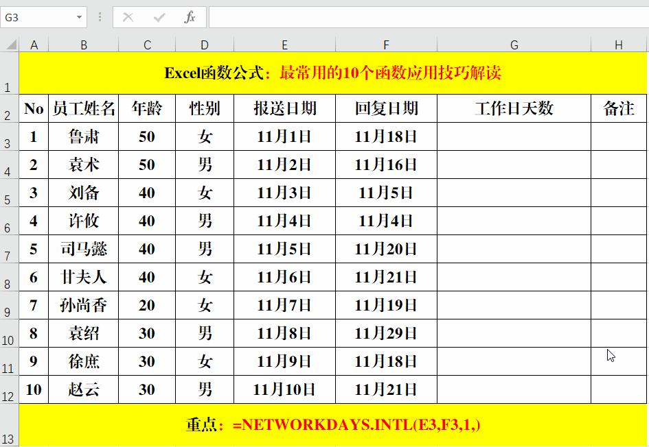 excelconcatenate函数的使用方法,常用的10种excel函数公式