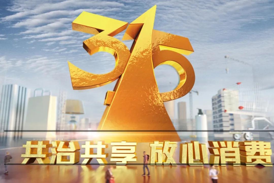 315晚会曝光的乱象企业,315晚会有哪些黑心企业