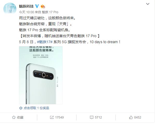 魅族17pro天青色晓芳窑联名照片,魅族17pro晓芳窑定制版