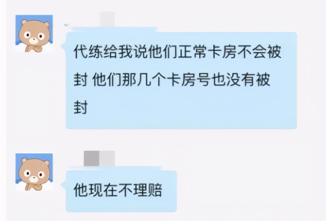 被代练骗了800还封号,代练会被永久封号吗