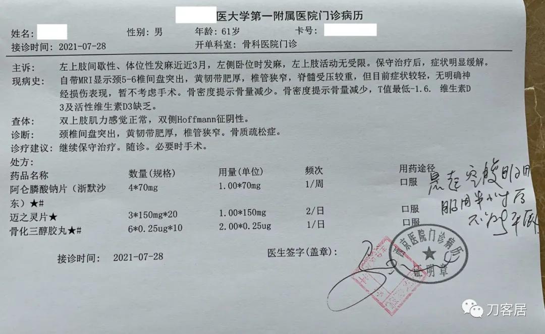 病例左侧躯体麻木,右侧肢体麻木典型病例