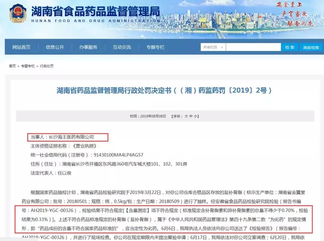 海王生物子公司因销售劣药被罚,海王生物造假案例分析