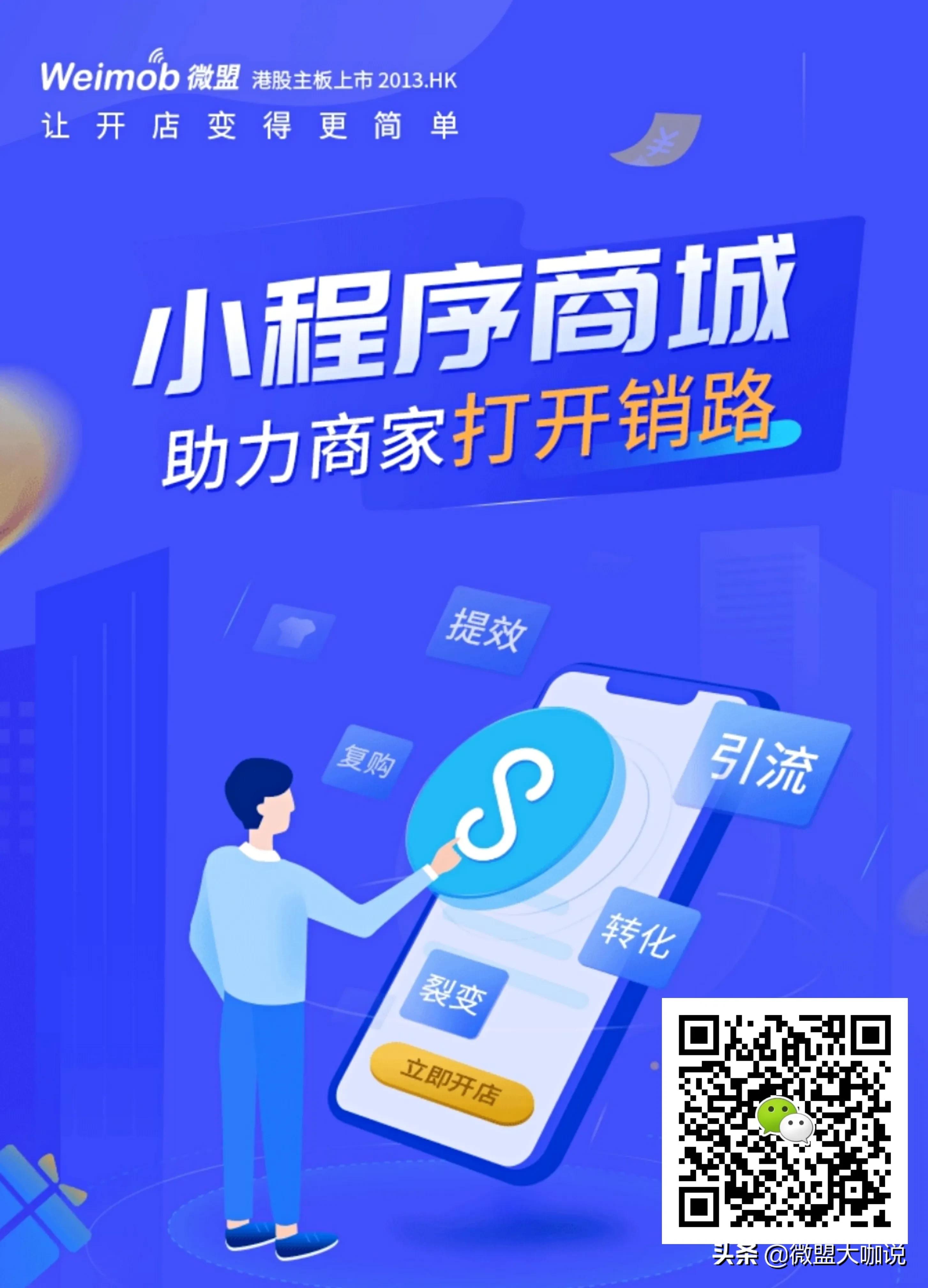 广州微盟科技研发有限公司,广州微盟智慧零售微盟小程序商城