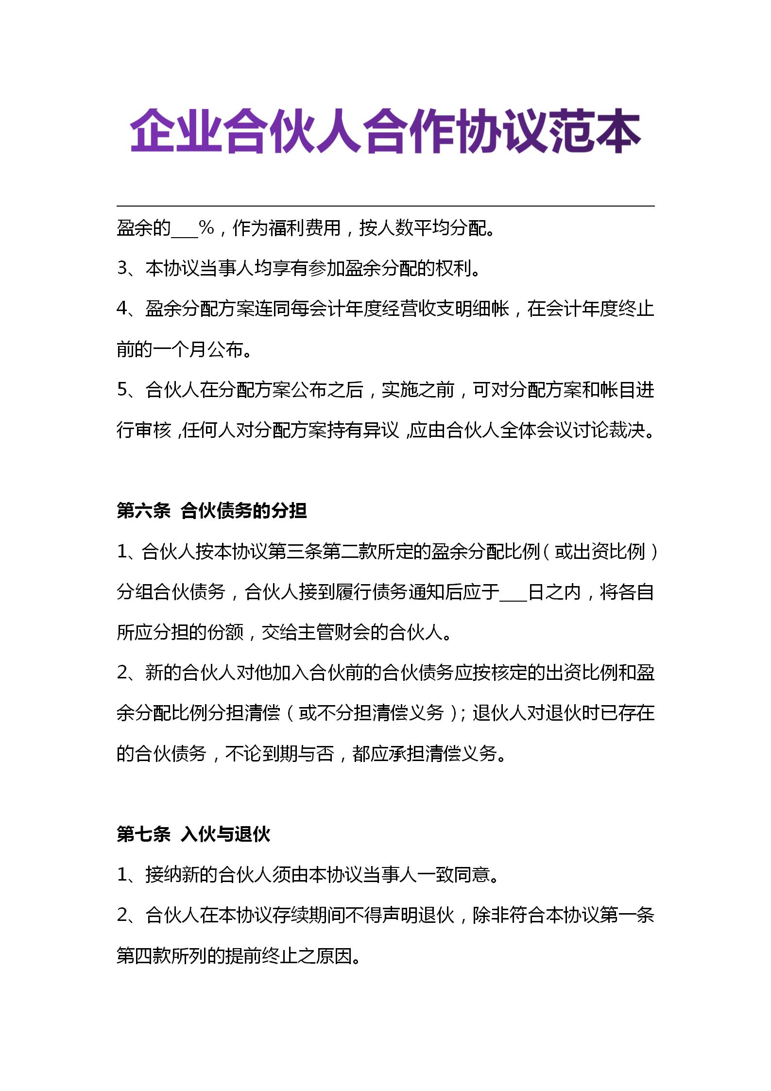 创业合伙人怎么谈合作协议,合伙人创业协议怎么写