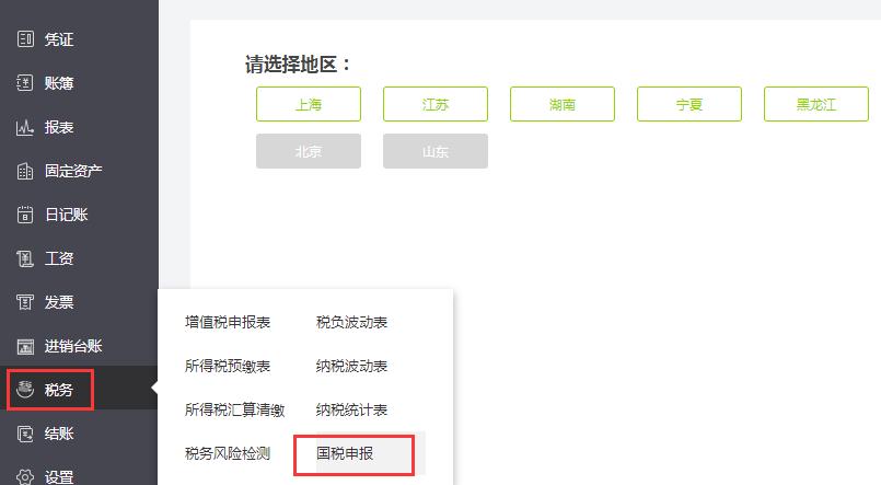 零报税用什么软件报税,一键报税财务软件
