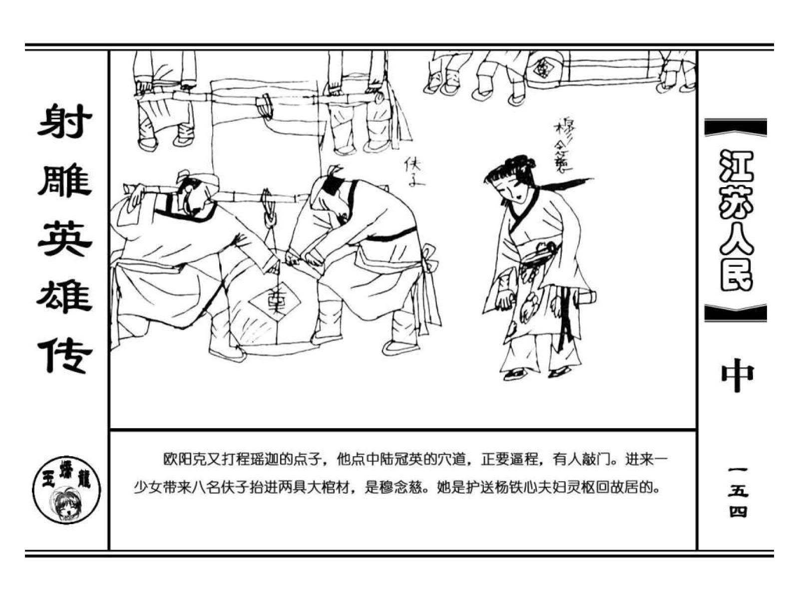 射雕英雄传83版全集免费,射雕英雄传之铁血丹心