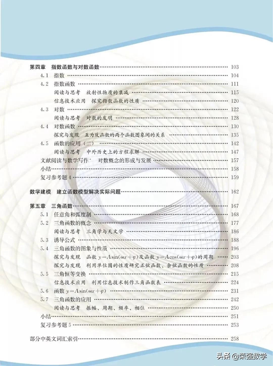 人教版高一必修四数学电子课本,选择性必修二数学新教材电子课本