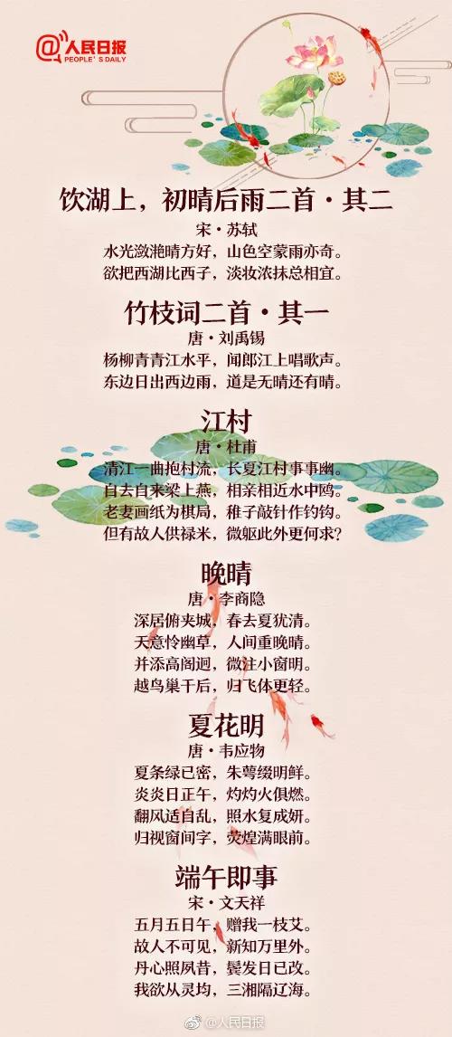 有哪些描写夏天的古诗词,收集一些描写夏天的古诗读一读