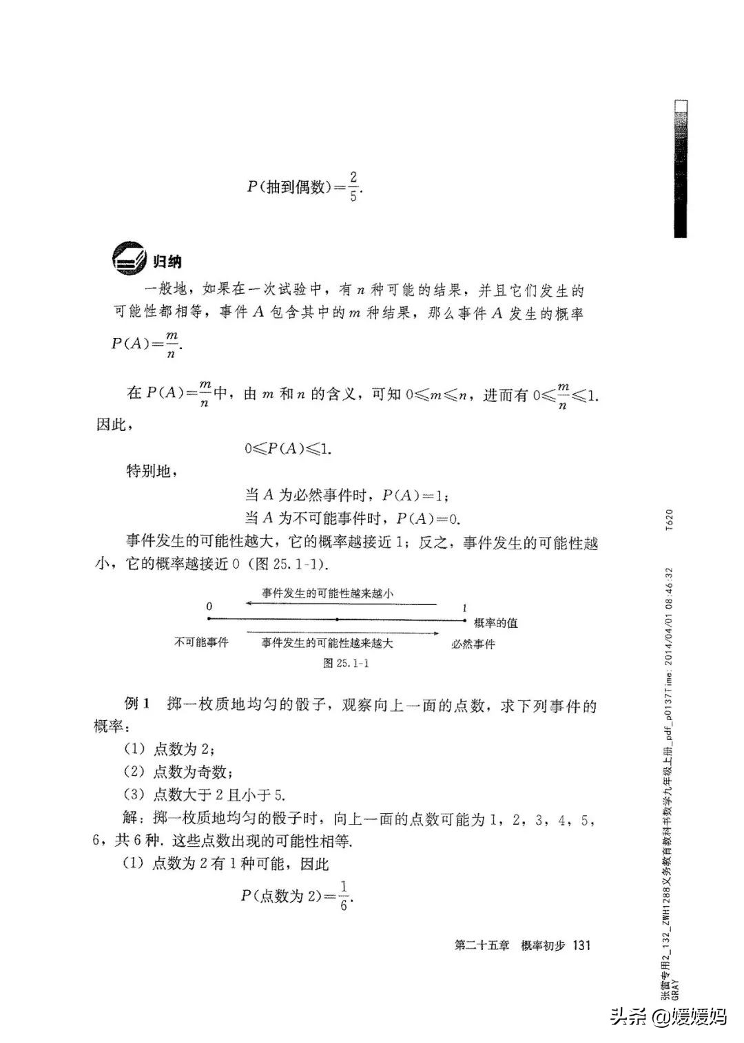 明老师初中数学九年级上册合集,初中九年级上册数学人教版