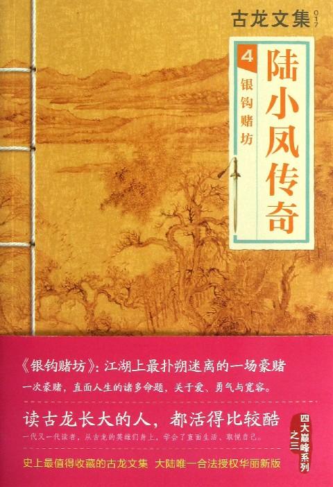 古龙作品一生必读,古龙全部作品逐部解析