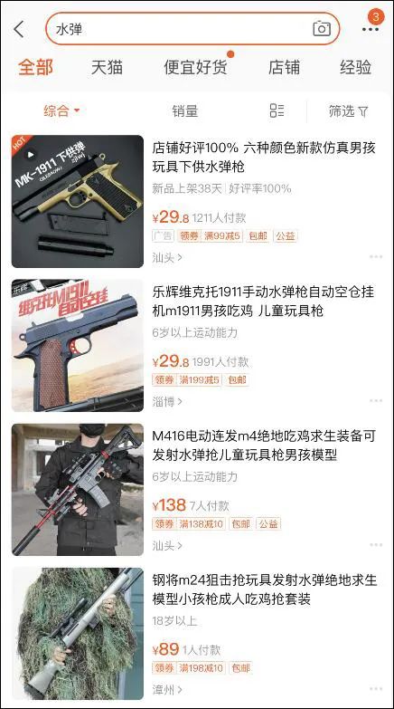 某宝卖的玩具枪可以买吗,某宝买玩具枪会查吗