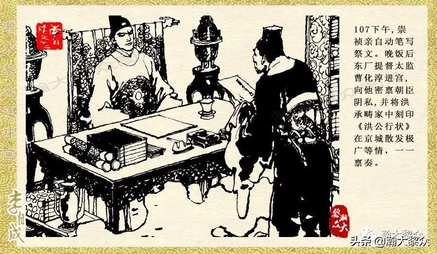 瀚大黎众连环画李自成第八册下,瀚大黎众连环画李自成第四册上