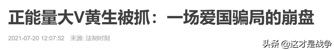 醒醒吧！别在被“爱国大V”和他们的“爱国生意”割韭菜了