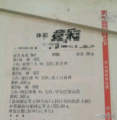 今日足球竞彩实单最稳推荐,今日竞彩足球实单推荐最新