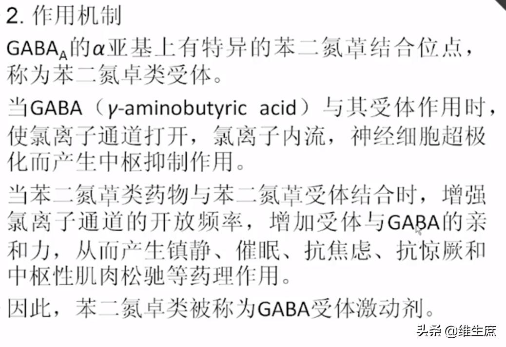 执业药师药物化学笔记——中枢神经系统药物（1）