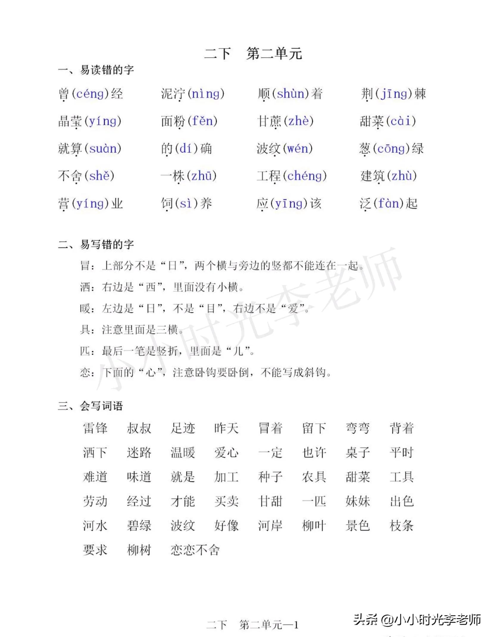 二年级下册语文必背课文知识归纳,二年级语文下册必背重点知识梳理