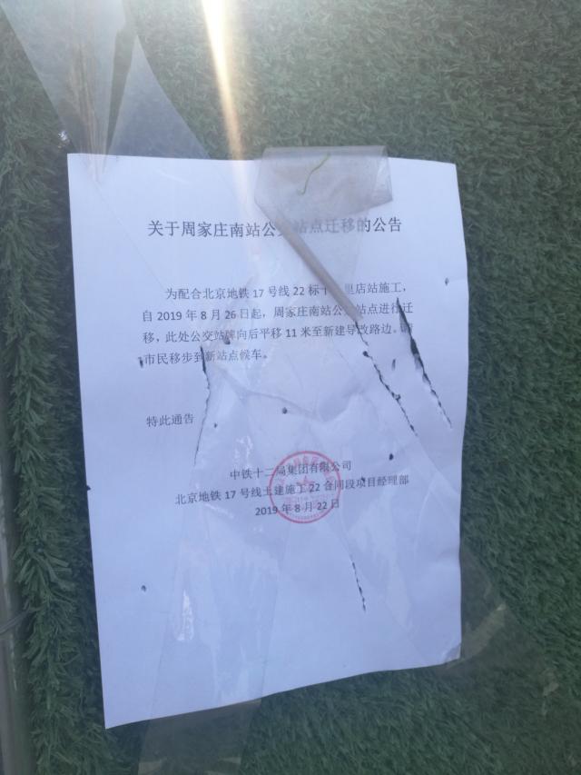 北京地铁17号线最新情况,北京地铁17号线延长线路图