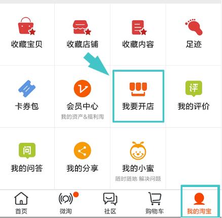 淘小铺怎么从淘宝进入,淘小铺卖家入驻后怎么操作