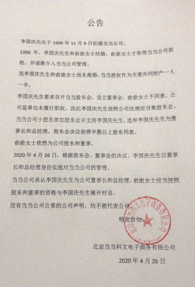从情人到仇人，当当网恩怨24年背后，难逃夫妻创业魔咒