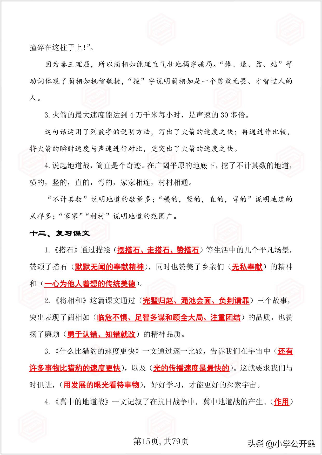 五年级语文期末复习重点必考讲解,2021-2022五年级上册语文期末试卷