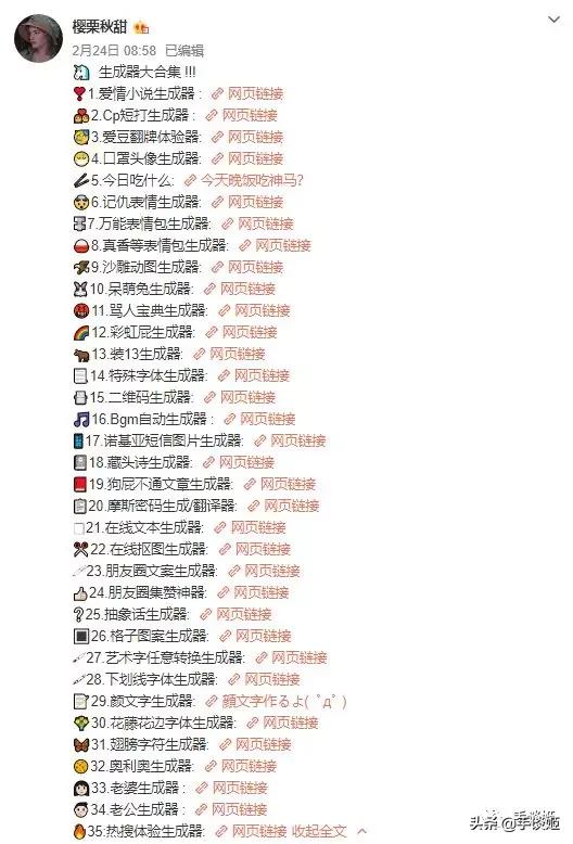 沙雕生成器完整视频,沙雕趣味生成器