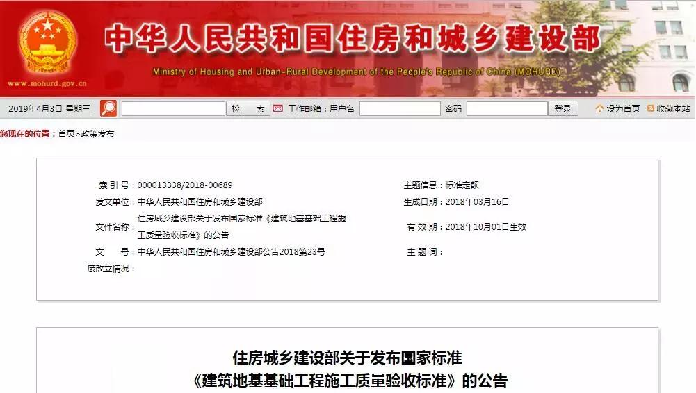 地基基础施工质量验收标准2018,gb50202-2018建筑地基基础验收