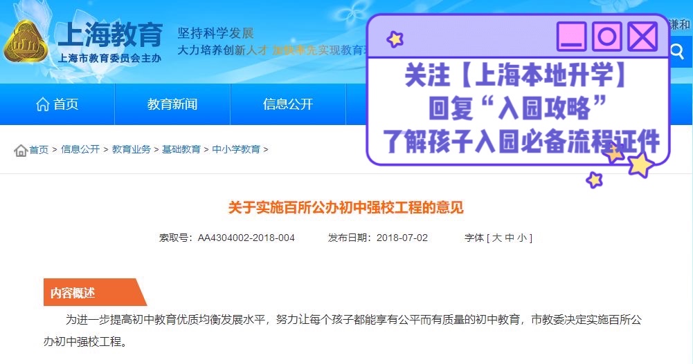 上海十大初中学校排名,上海市最新13个区初中学校排名榜