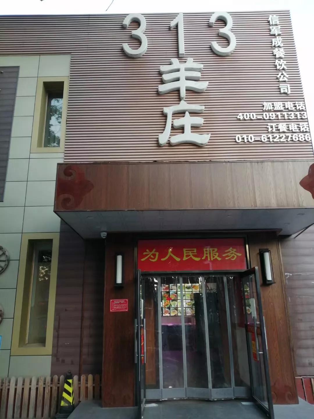 又来三一三（313）羊庄，从最初的创业，到经历两次新冠疫情