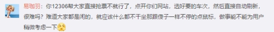 12306发大招！第三方抢票软件被“封杀”网友评论“炸了”
