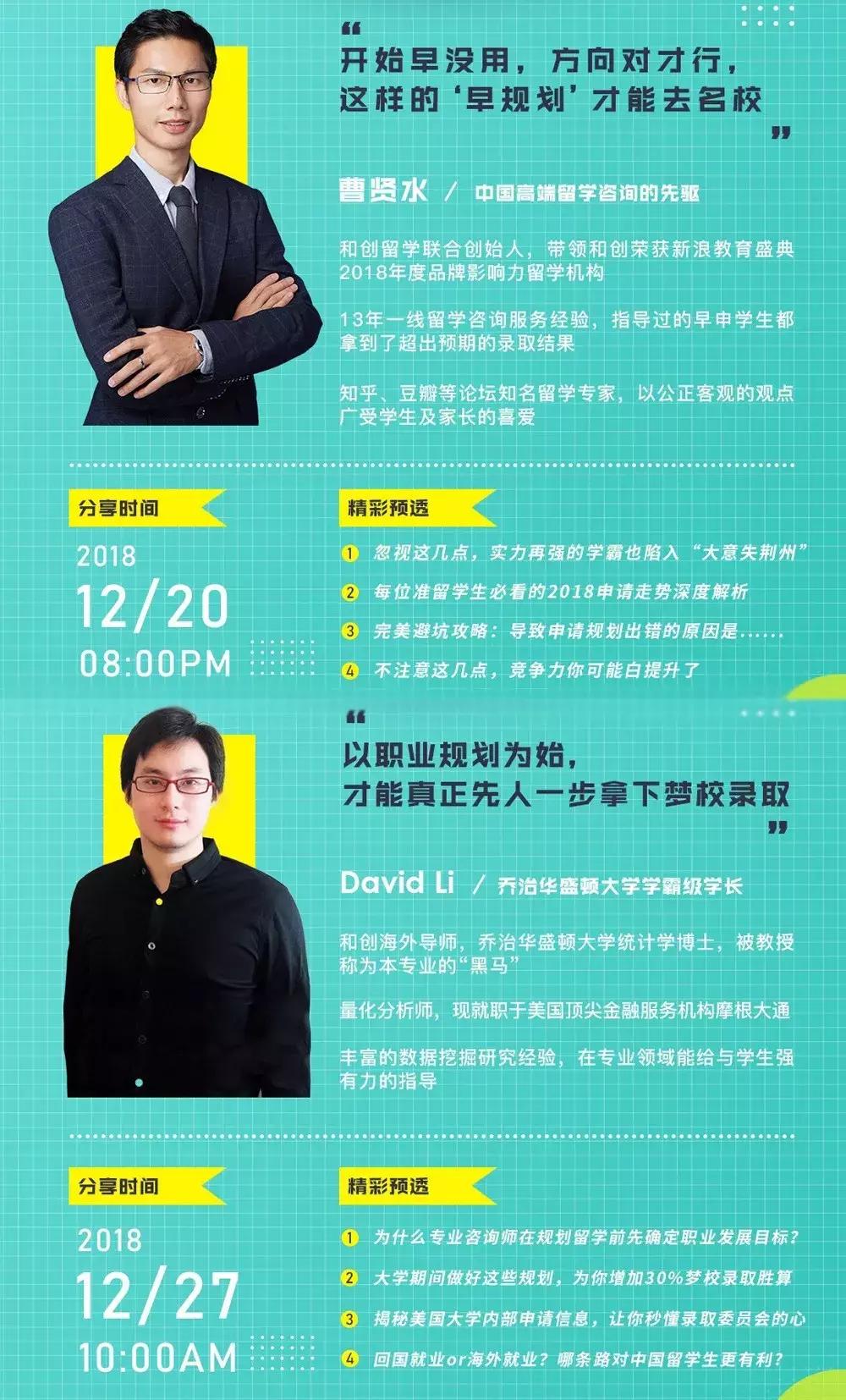 先申夺人计划｜和创留学早申请大咖课携海量福利重磅来袭！