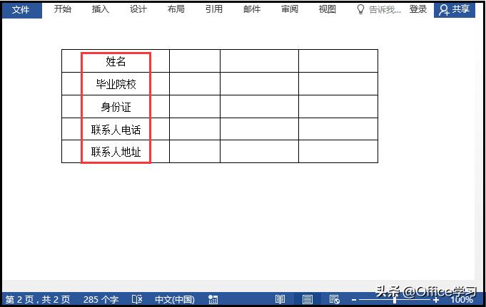 5个很实用的word技巧一定要学会,超实用的word小技巧不看会后悔