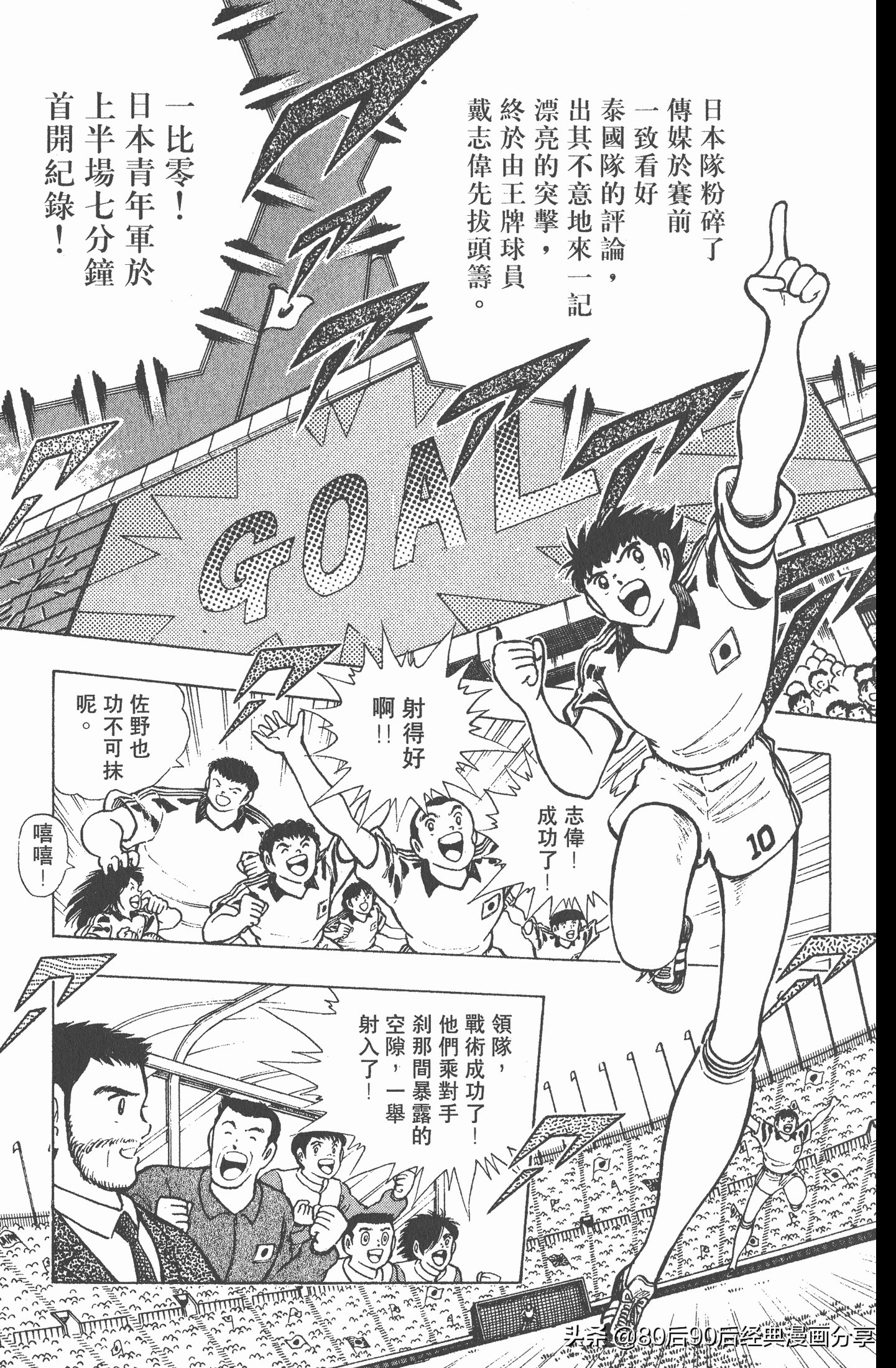 足球小将世青赛中国队八强,足球小将世青赛日本队名单