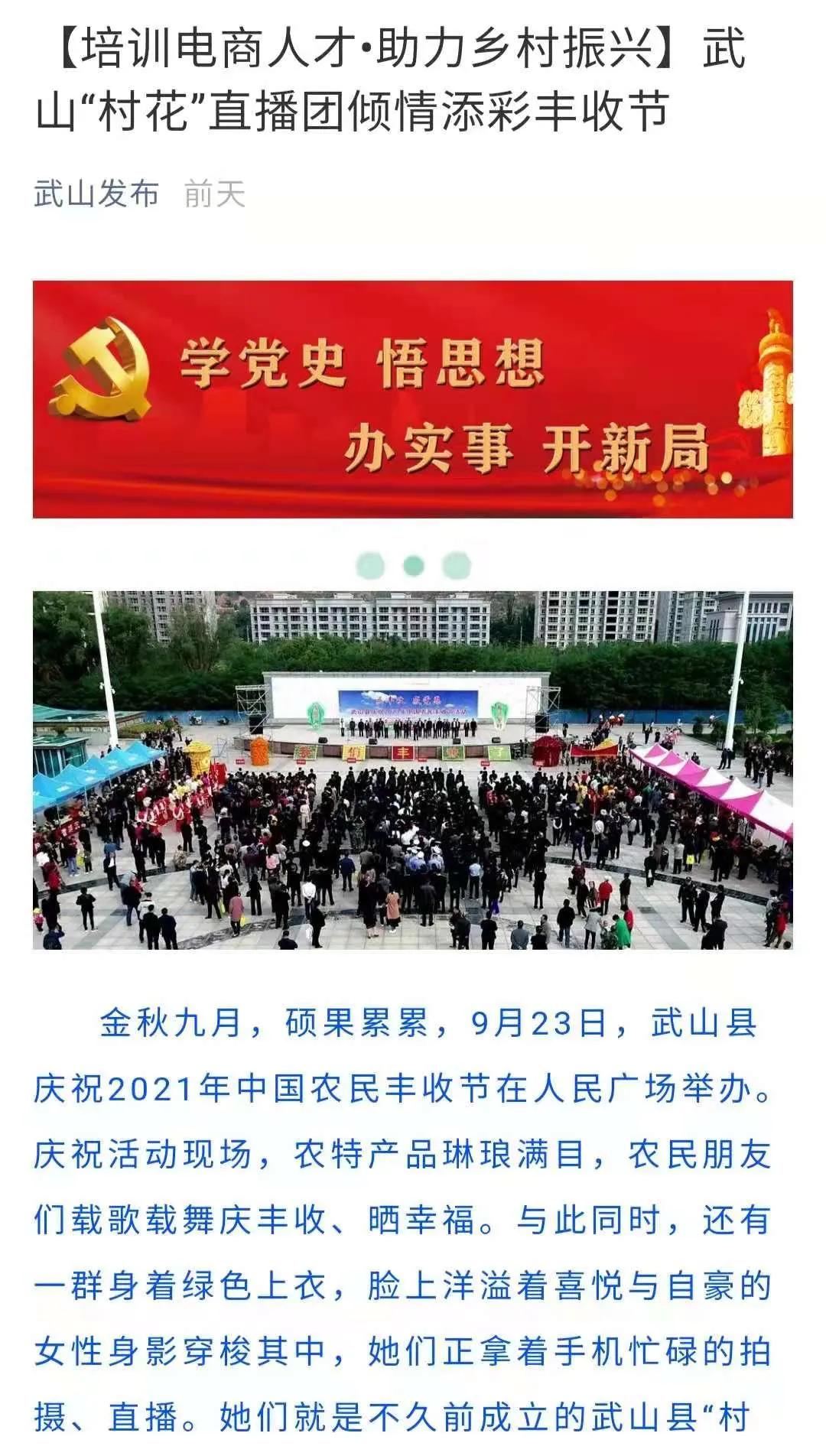 喜报|武山县“村花”直播团倾情添彩丰收节登上新华社等主流媒体客户端，日浏览量突破两百万