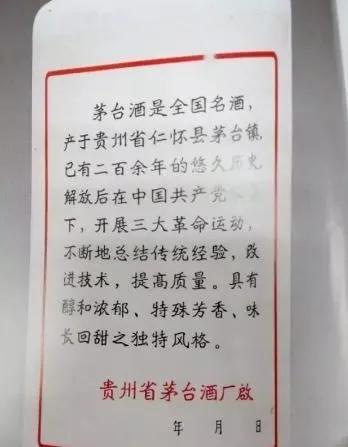 茅台酒标变迁历史,60年年份茅台