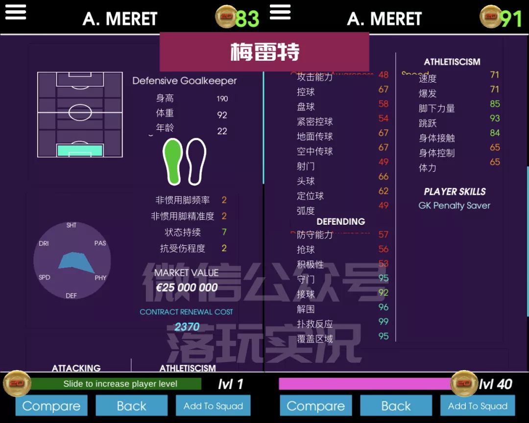补充｜维尼修斯93实况足球新赛季35名金银铜妖人推荐