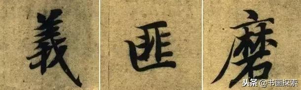 启功书法100个常用字帖,启功书法100个字帖