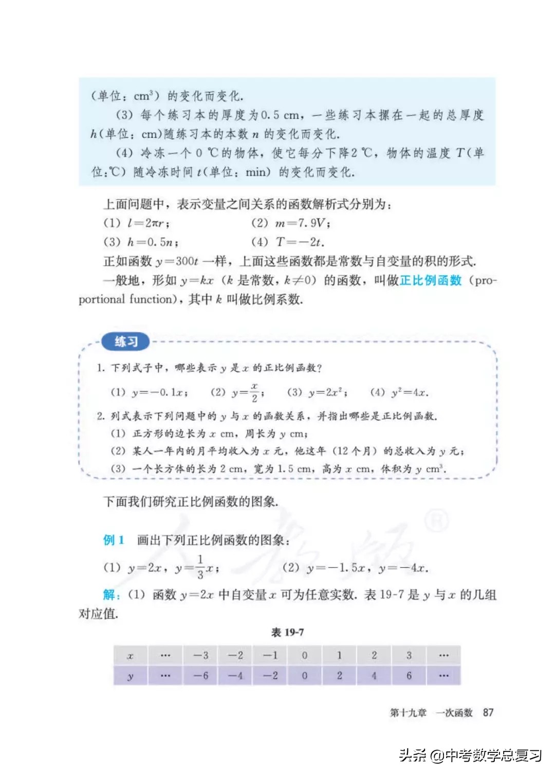 人教版数学八年下册电子课本,八年级下册人教版数学电子课本