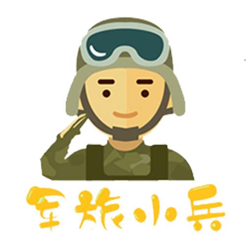 军旅体验小兵,军旅小兵经典片段