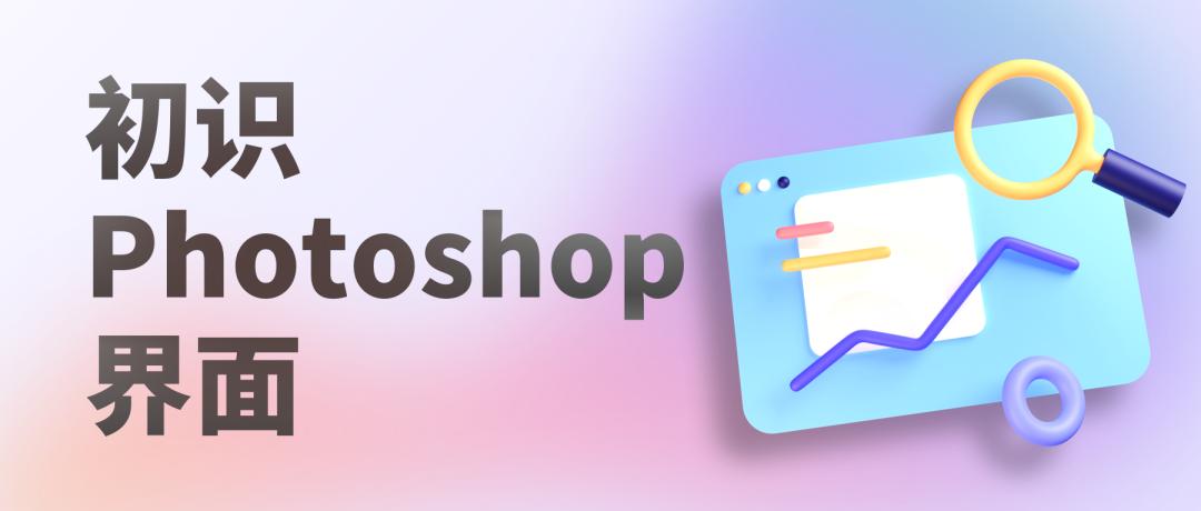 photoshop鏁欑▼娓告垙鐣岄潰,鐔熸倝photoshop宸ヤ綔鐣岄潰